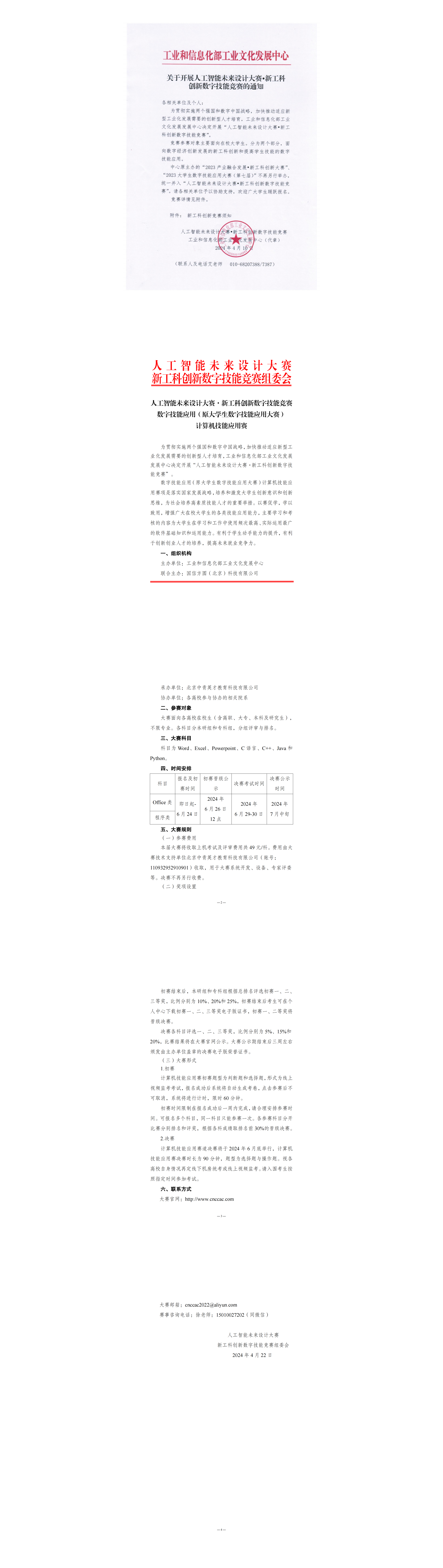 【大赛通知】计算机技能应用赛_00.png